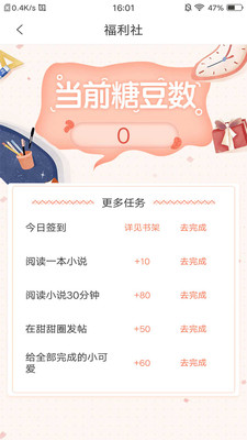 翻糖免费小说app1.1.32