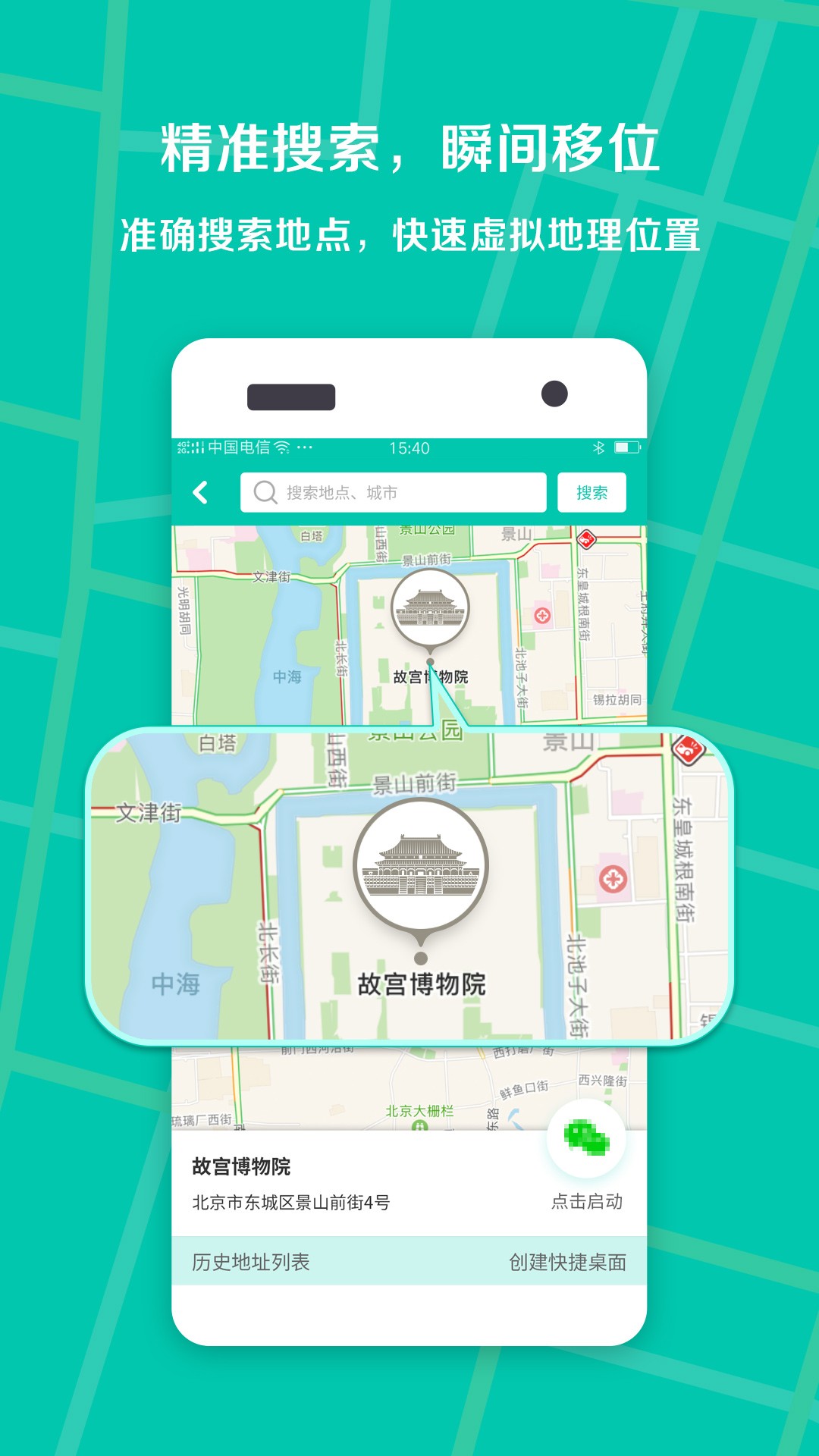 虚拟定位精灵app2.2.2