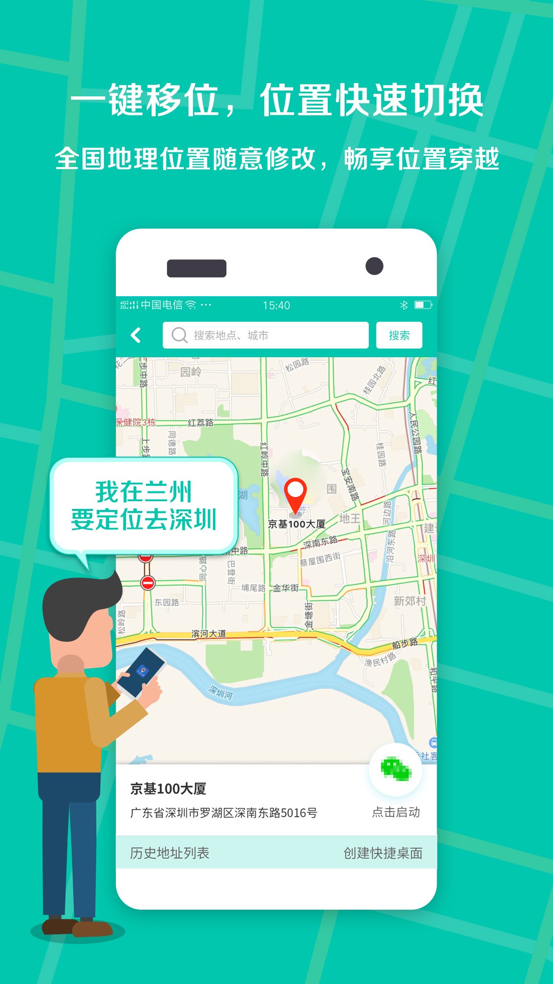 虚拟定位精灵app2.2.2