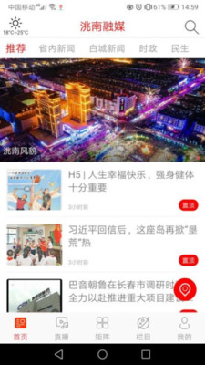 洮南融媒app1.2.0