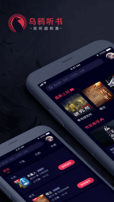 乌鸦听书app0.1.0