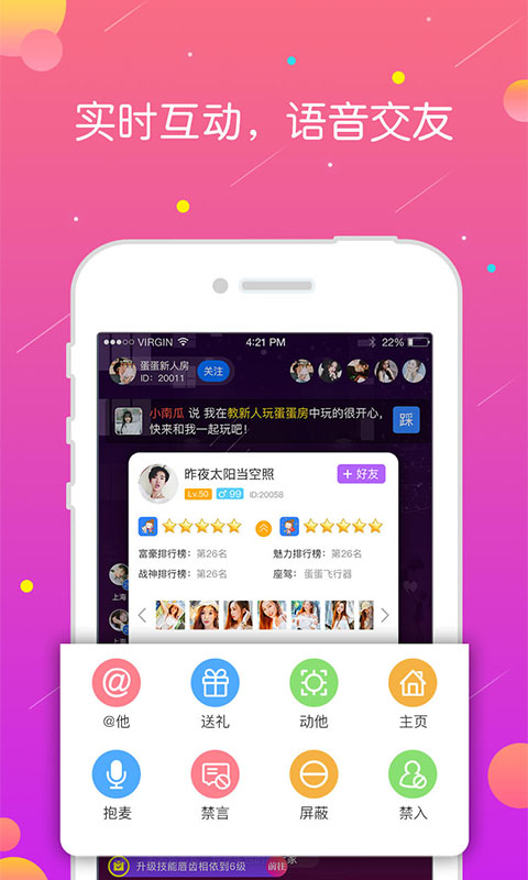 蛋蛋语音最新版app1.0.8