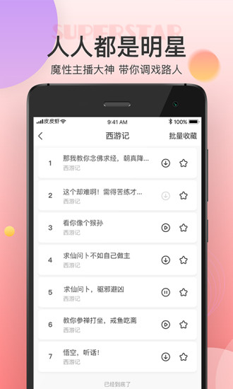 皮皮虾语音包旧版本1.11.2
