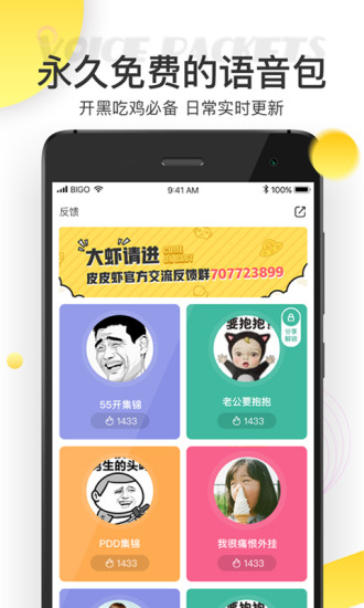 皮皮虾语音包旧版本1.11.2