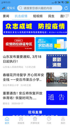 爱安丘app0.0.21