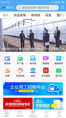 爱安丘app0.0.21