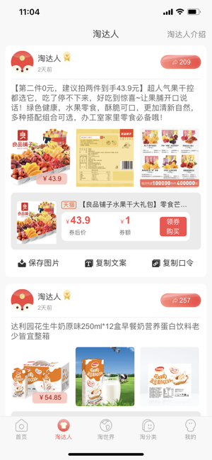 小淘世界app1.1.1