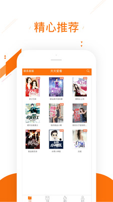 天天爱看小说最新版app3.2.2.0