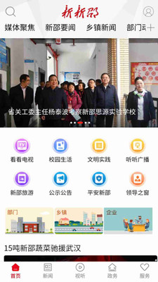 新新邵最新版app1.3