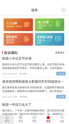 新新邵最新版app1.3