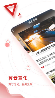 冀云宣化最新版app1.0.2