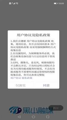 黑山融媒app1.0.5