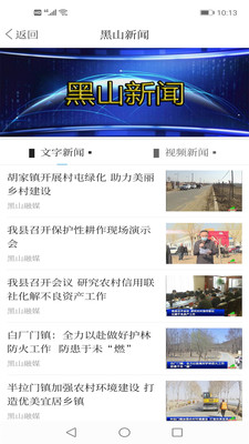 黑山融媒app1.0.5