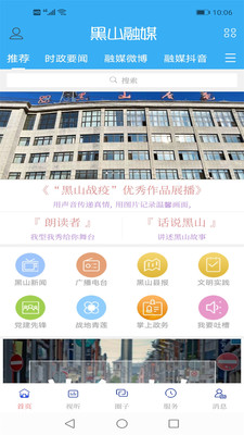 黑山融媒app1.0.5