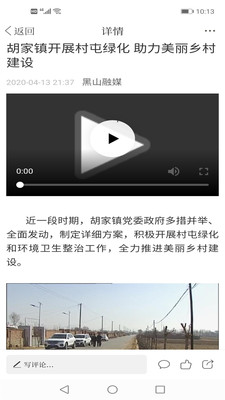 黑山融媒app1.0.5