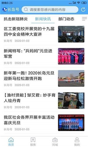 长岛号最新版app0.0.4