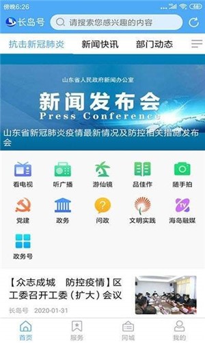 长岛号最新版app0.0.4