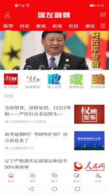 喀左融媒最新版app1.0.8