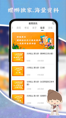螺蛳大语文app1.9.8