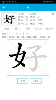 汉字笔画顺序app2.1.6