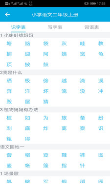 汉字笔画顺序app2.1.6