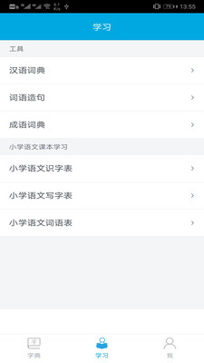 汉字笔画顺序app2.1.6