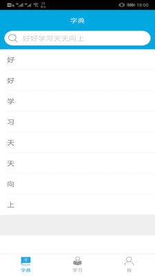 汉字笔画顺序app2.1.6