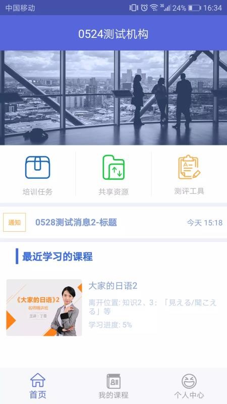 北外e课堂app2.3.5