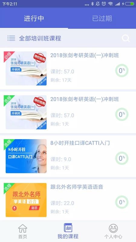 北外e课堂app2.3.5