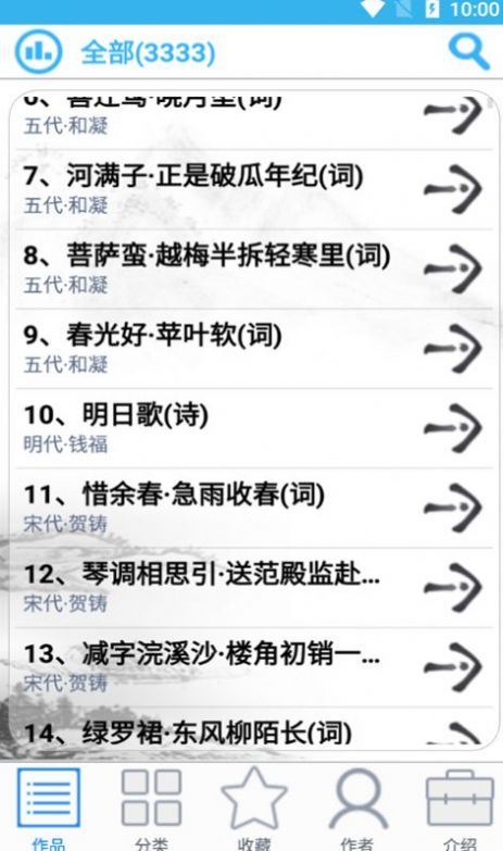 众洋古诗词软件20.2.0