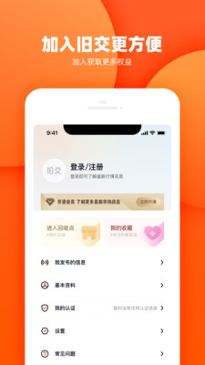 旧交资讯软件1.0.8