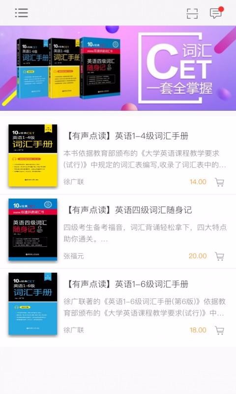 英语CET词汇手册app2.67.012