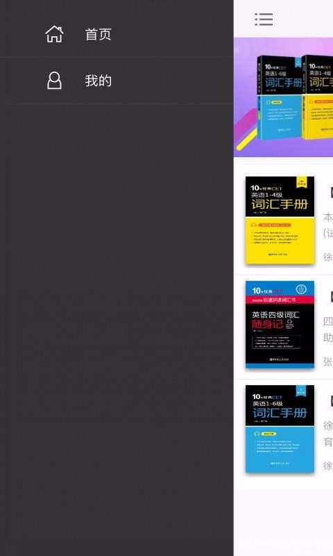英语CET词汇手册app2.67.012