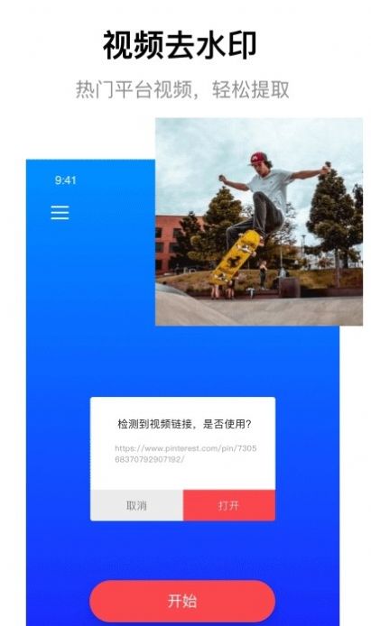 一键无痕去除水印软件1.0.7