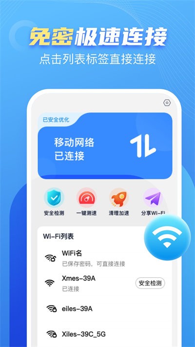 口袋WiFiapp2.5