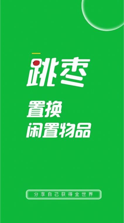 跳枣软件1.0