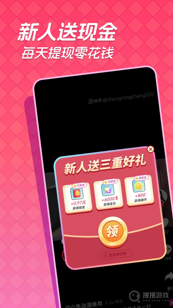 快领红包短视频app1.3.2