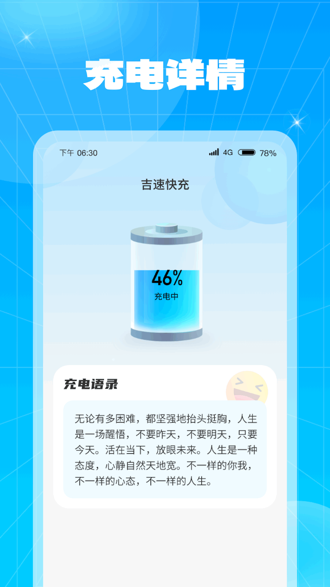 吉速快充app1.0.1.2023.1121.1635