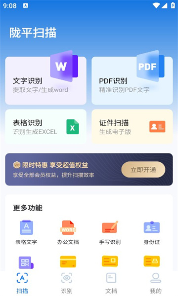 陇平扫描app1.0.2
