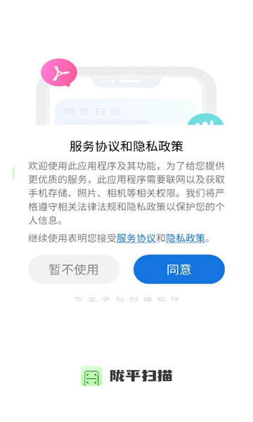 陇平扫描app1.0.2
