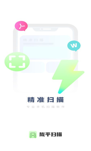 陇平扫描app1.0.2