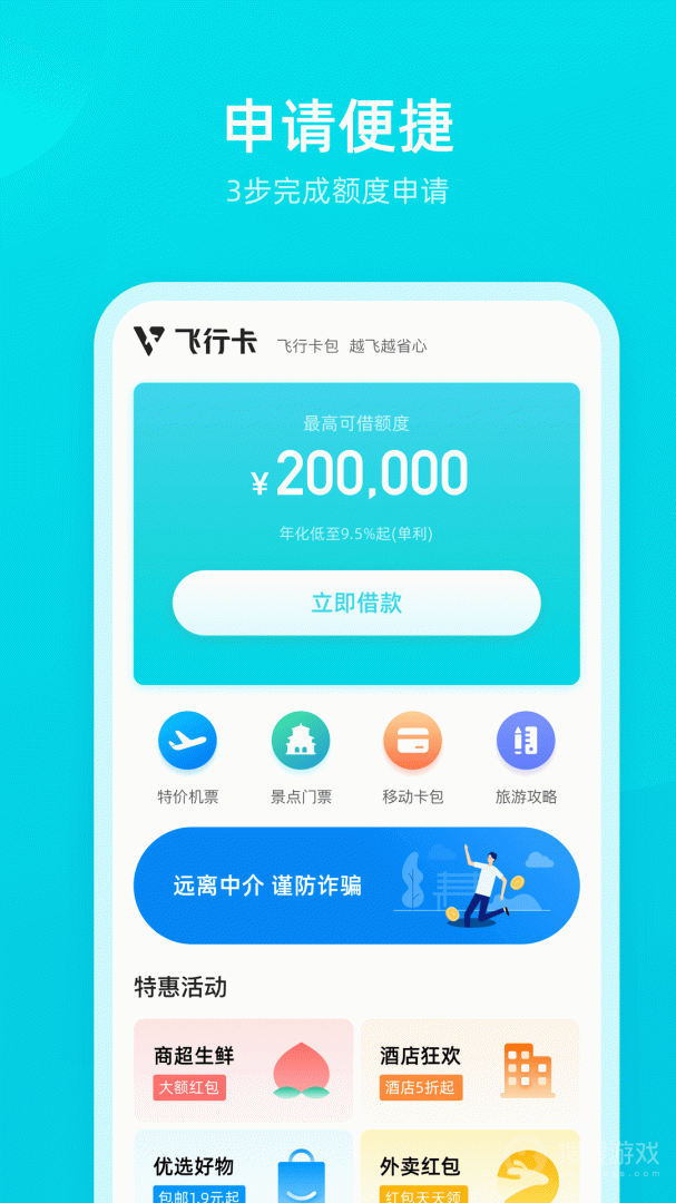飞行卡app4.6.6