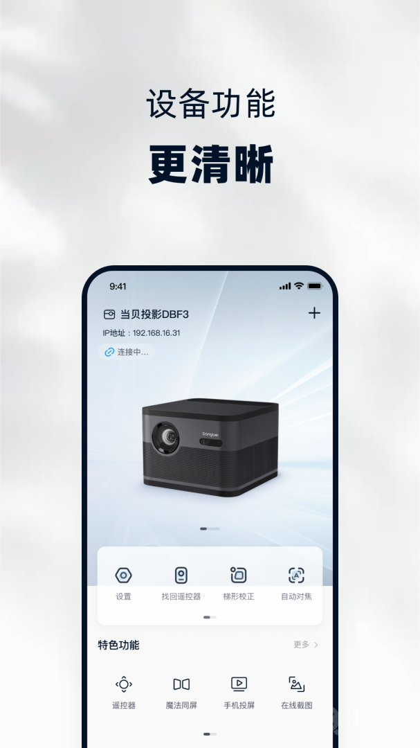 当贝家app4.0.8
