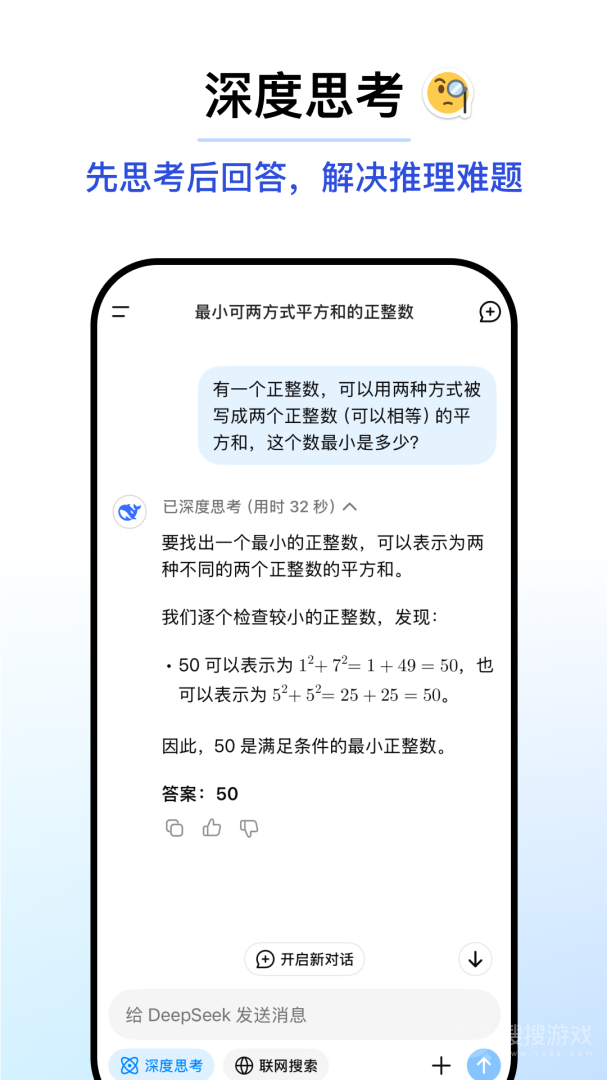 DeepSeek官方手机版1.0.13