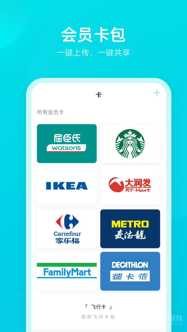 飞行卡app4.6.6