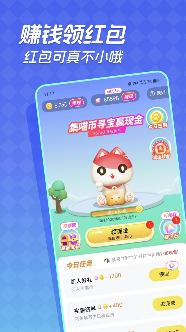 快领红包短视频app1.3.2