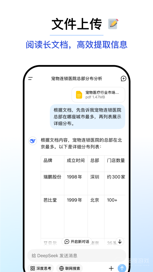 DeepSeek官方手机版1.0.13