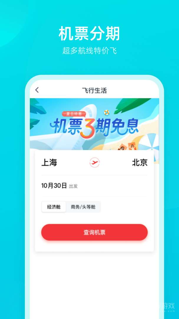 飞行卡app4.6.6