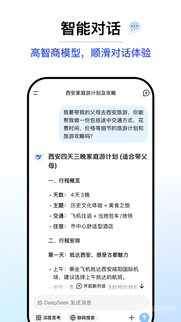 DeepSeek官方手机版1.0.13