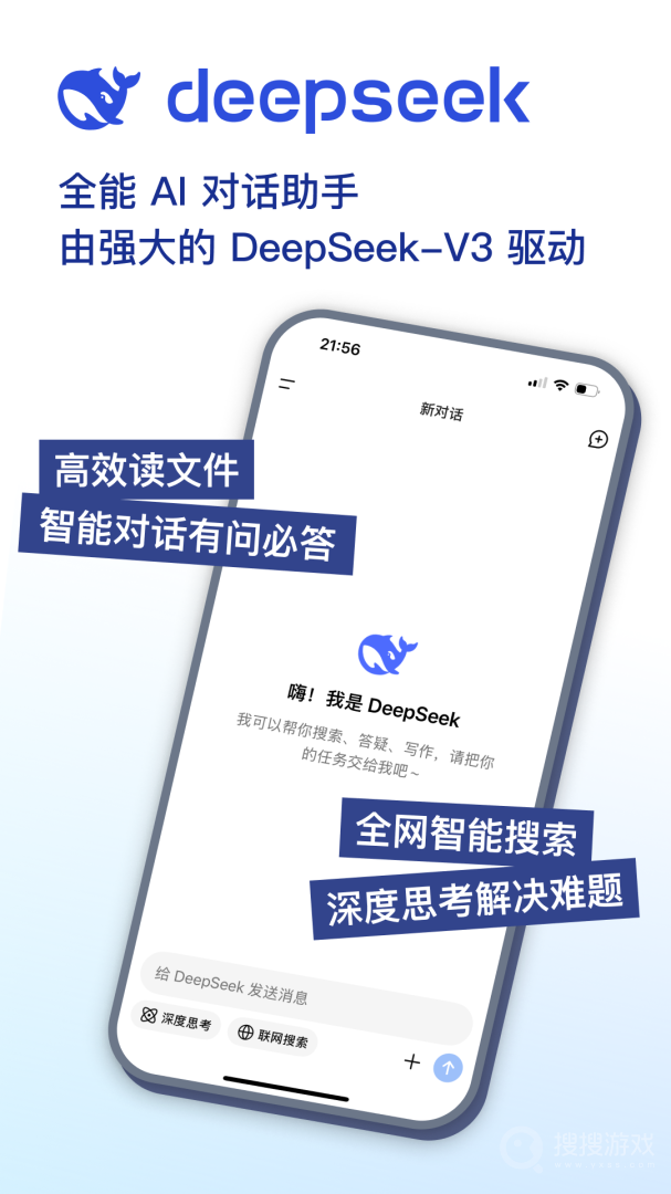DeepSeek官方手机版1.0.13